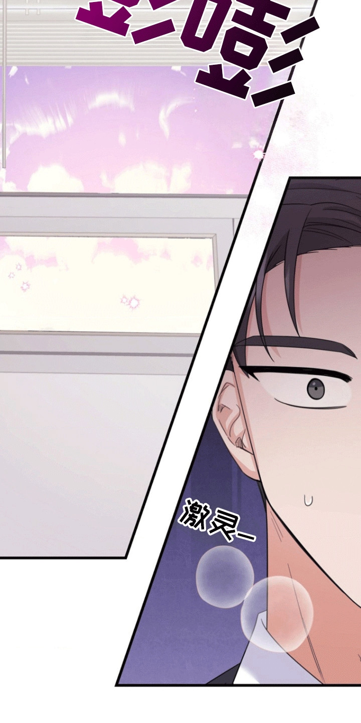 爱情超能力 第6话 第24页