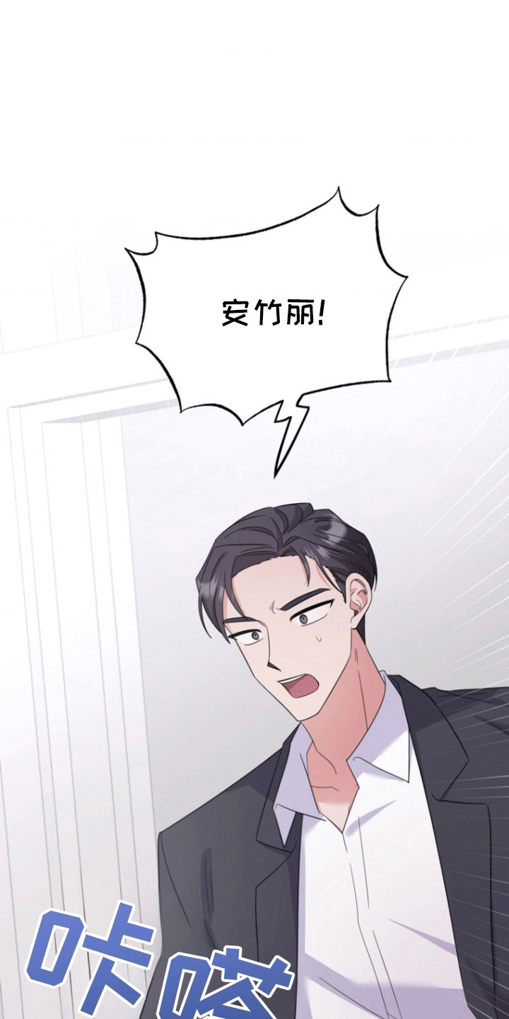 爱情超能力 第6话 第25页