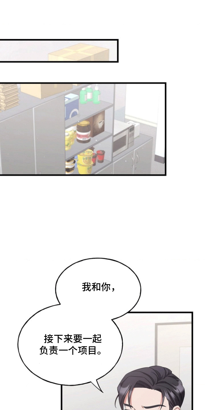 爱情超能力 第5话 第1页
