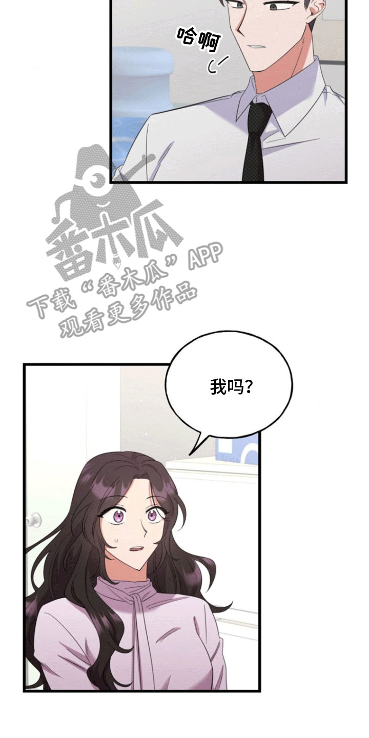 爱情超能力 第5话 第2页