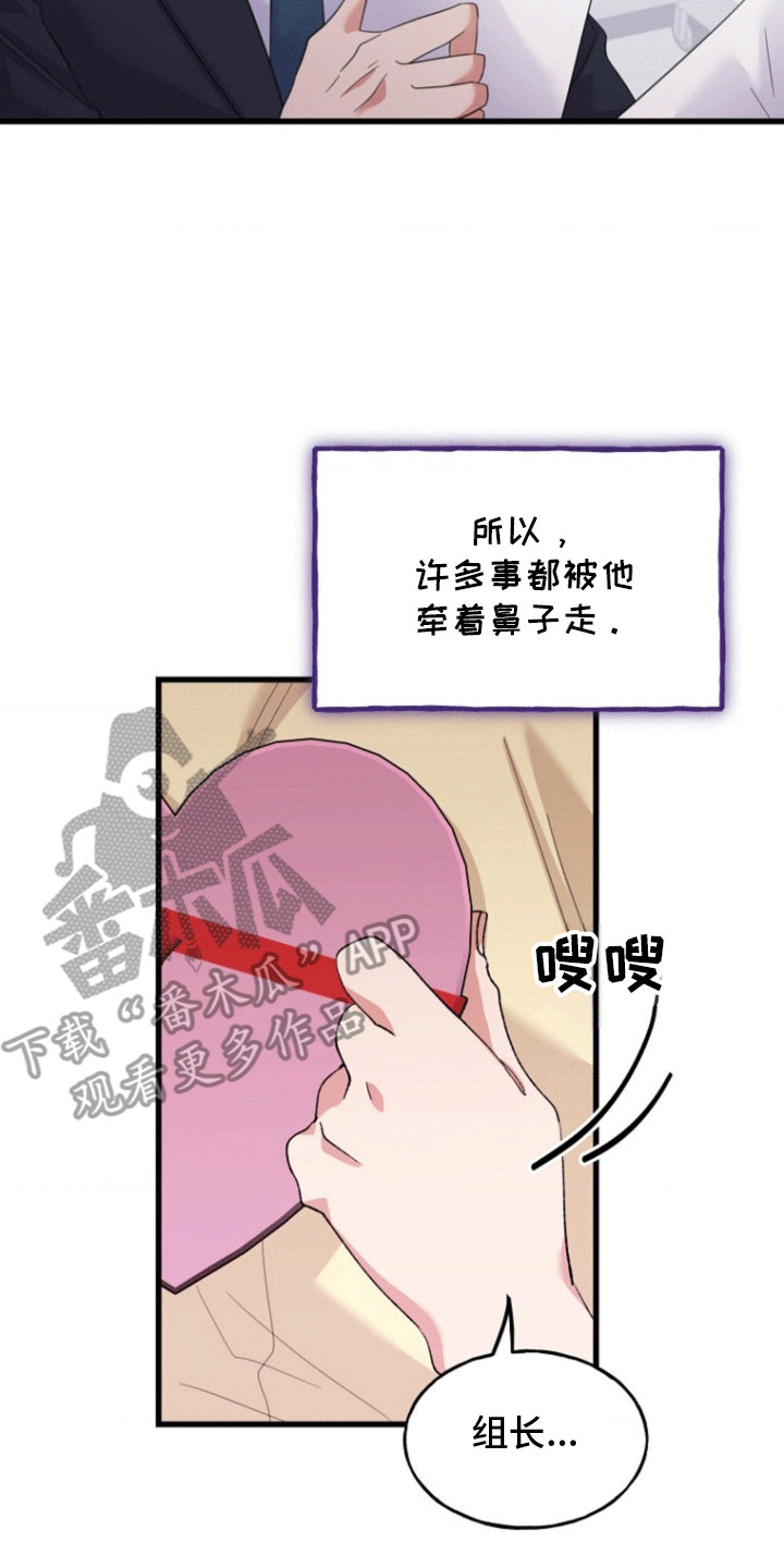 爱情超能力 第5话 第14页