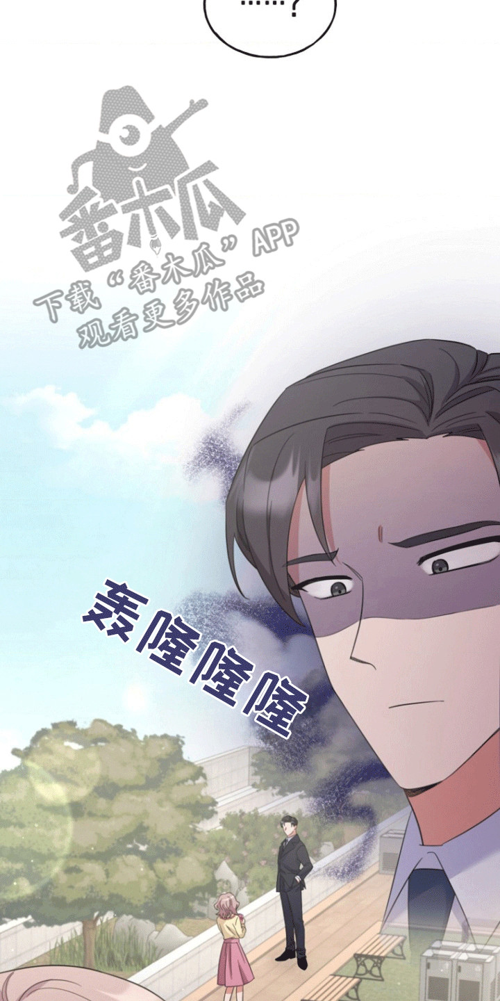 爱情超能力 第5话 第17页