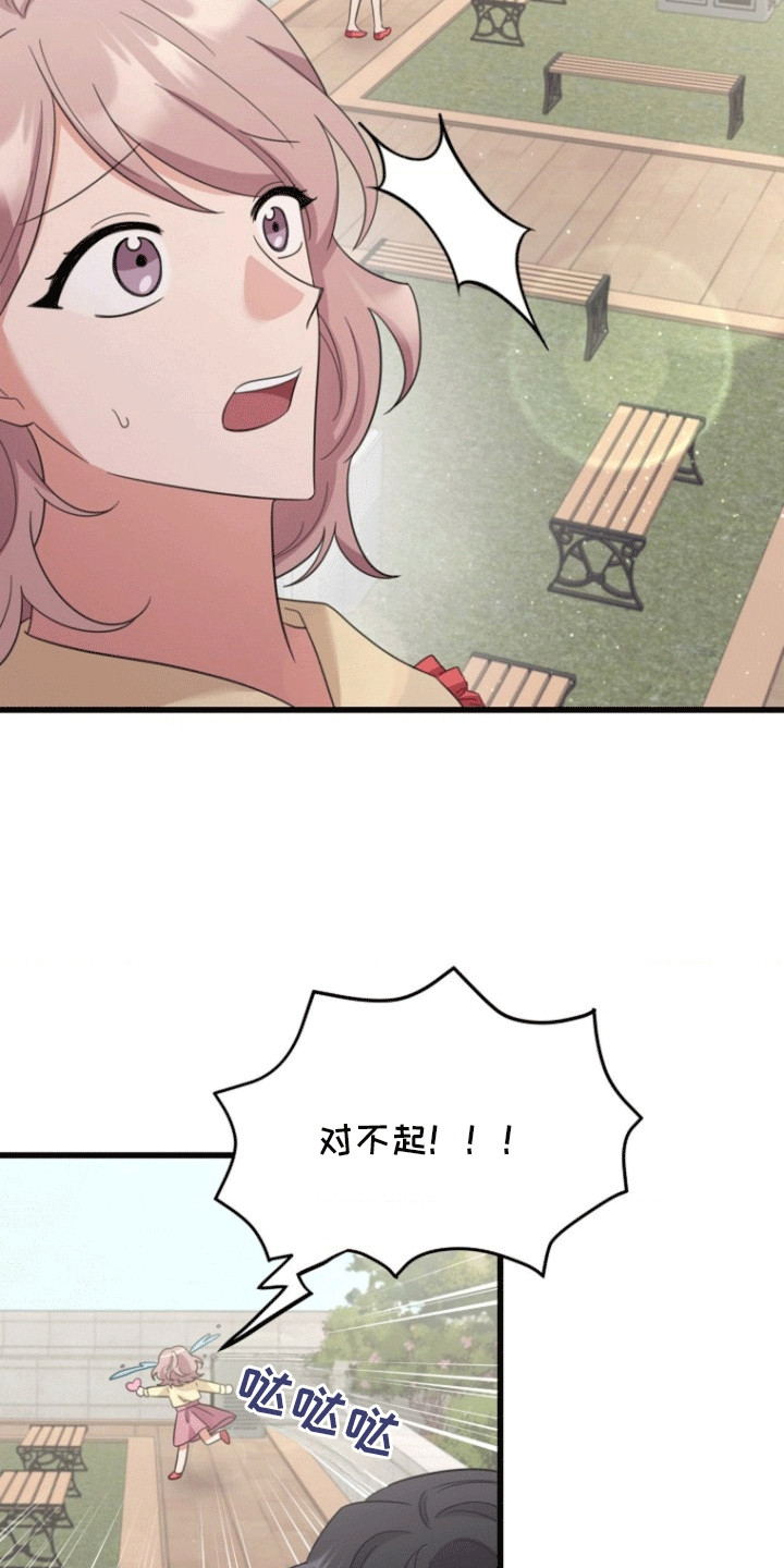 爱情超能力 第5话 第18页