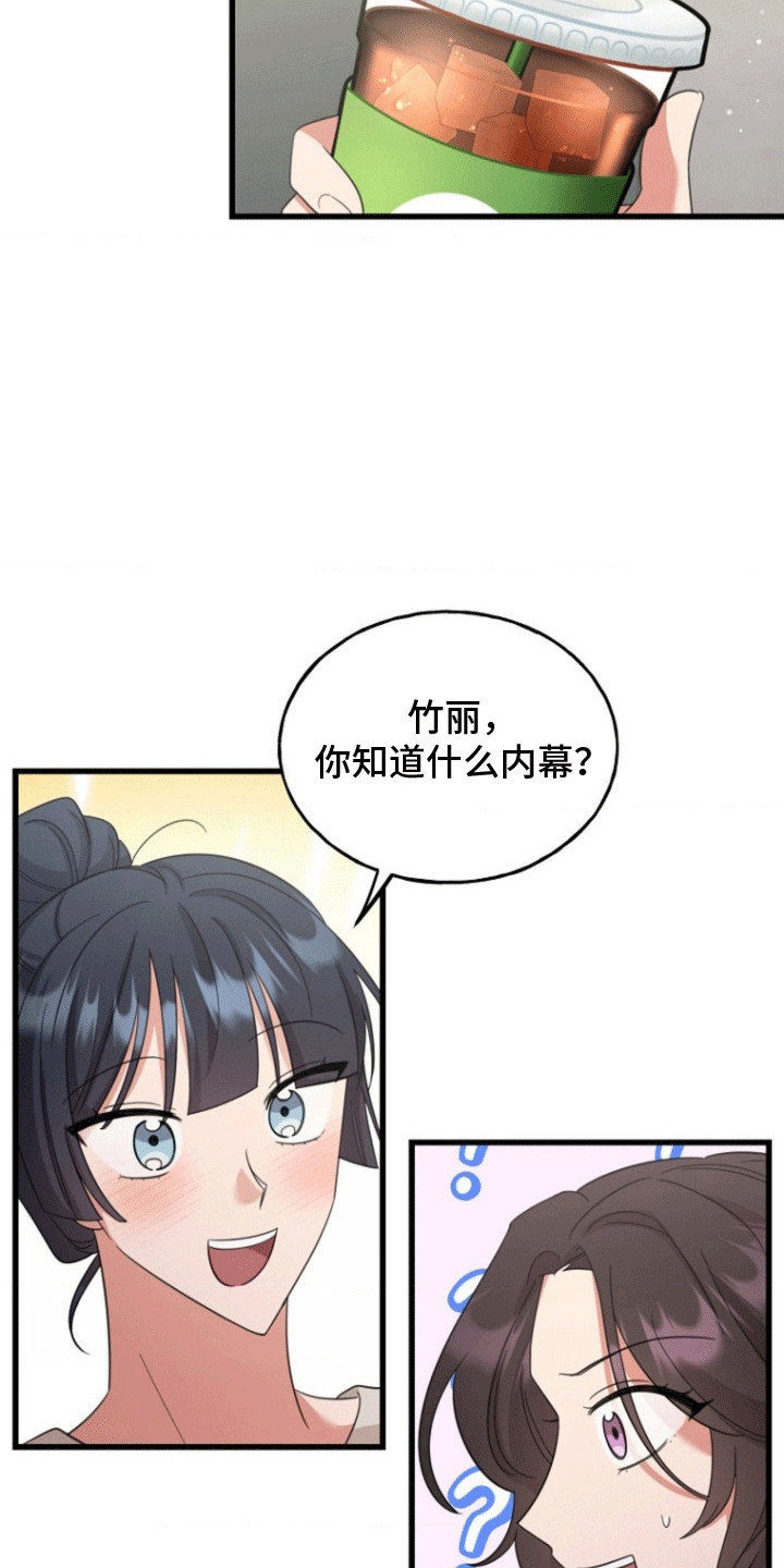爱情超能力 第5话 第22页