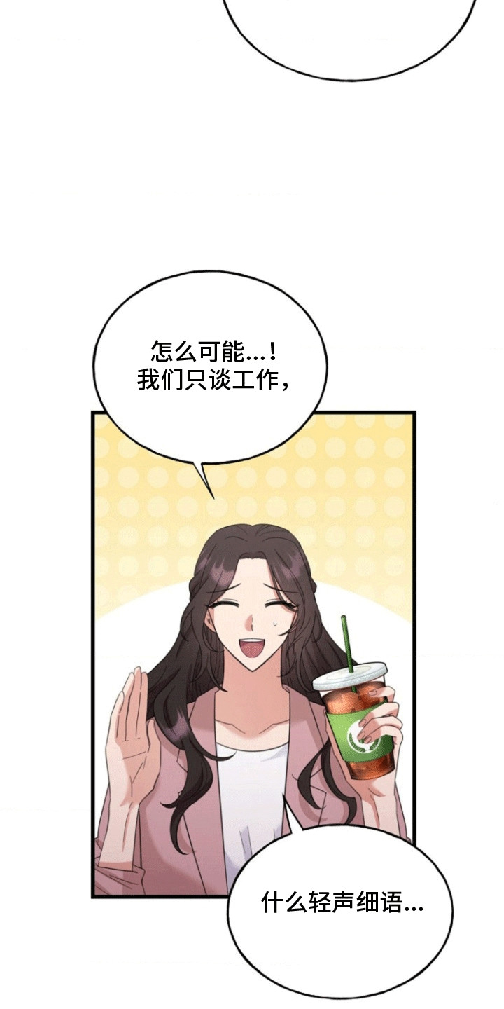 爱情超能力 第5话 第24页