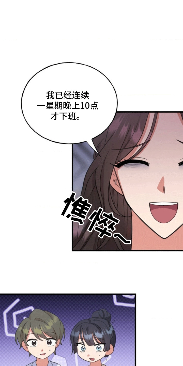 爱情超能力 第5话 第25页