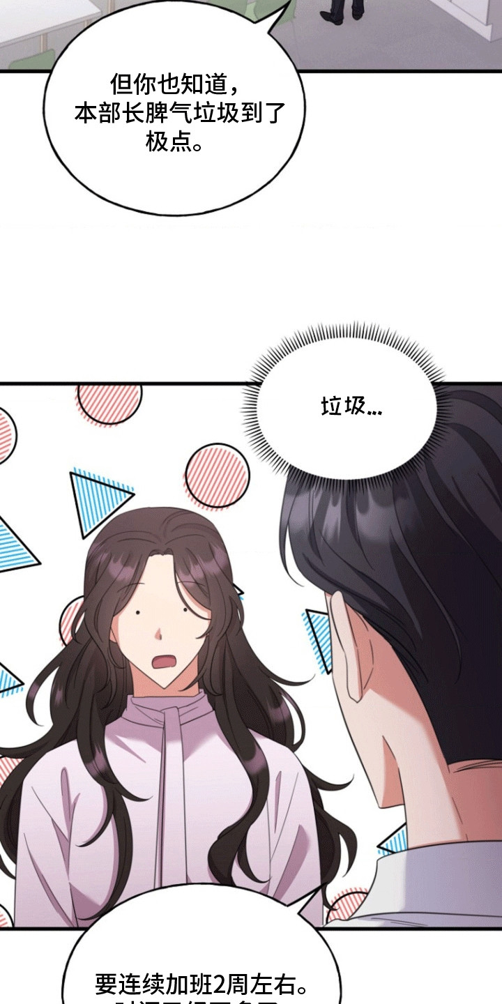 爱情超能力 第5话 第4页
