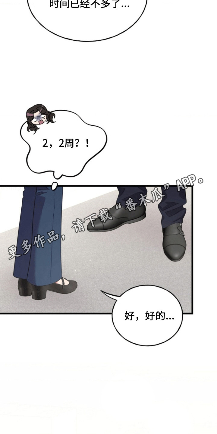 爱情超能力 第5话 第5页