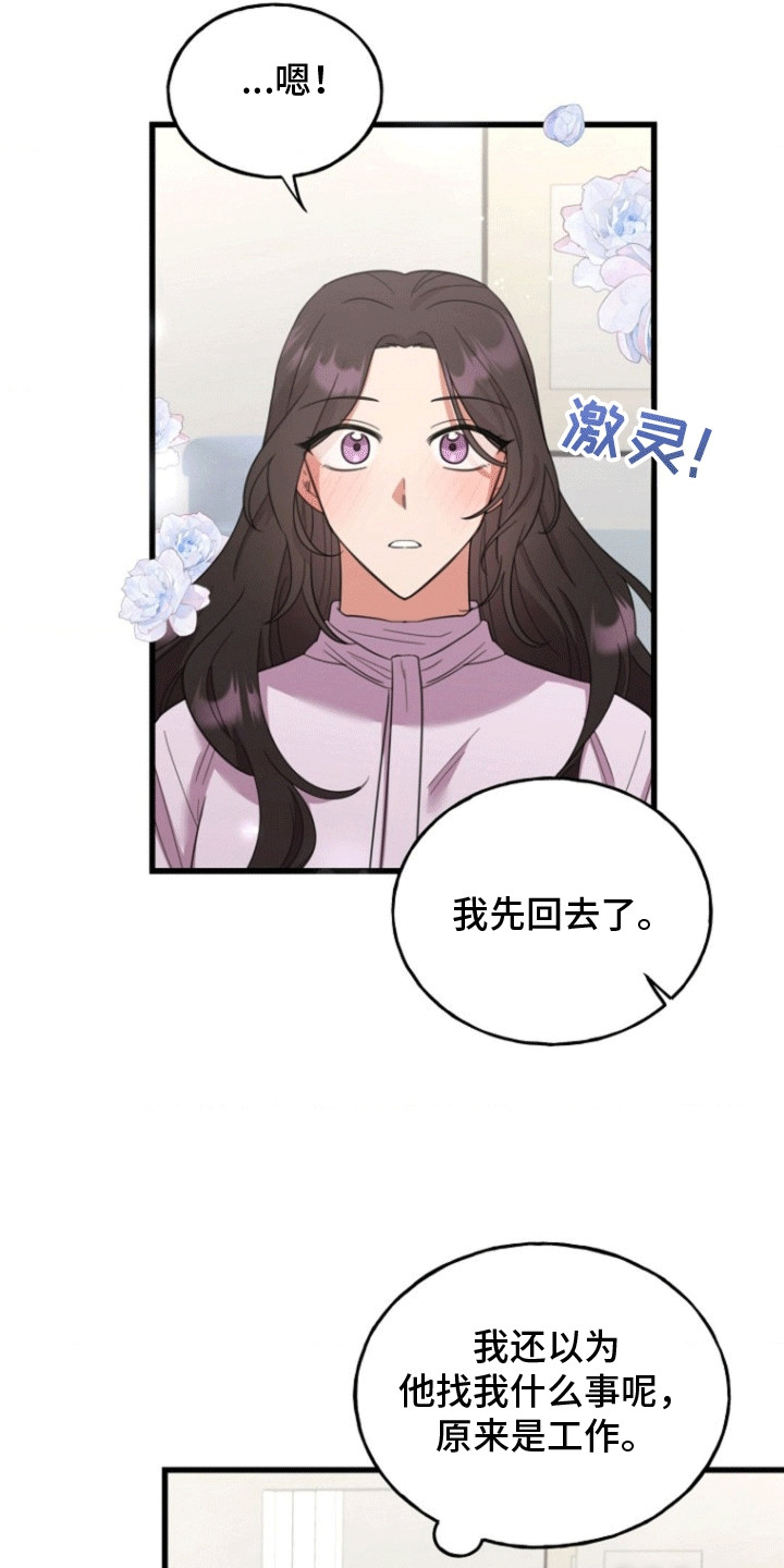 爱情超能力 第5话 第7页