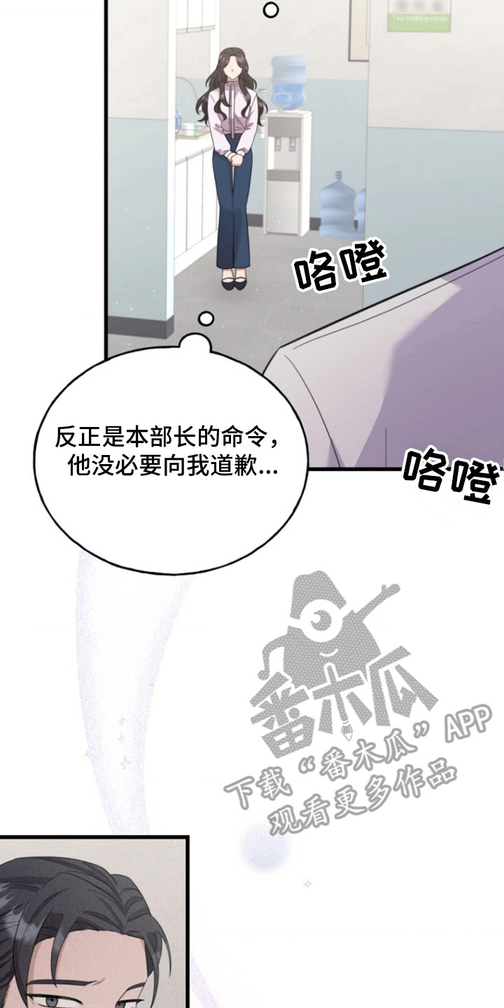 爱情超能力 第5话 第8页