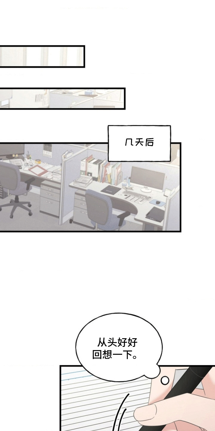 爱情超能力 第4话 第1页