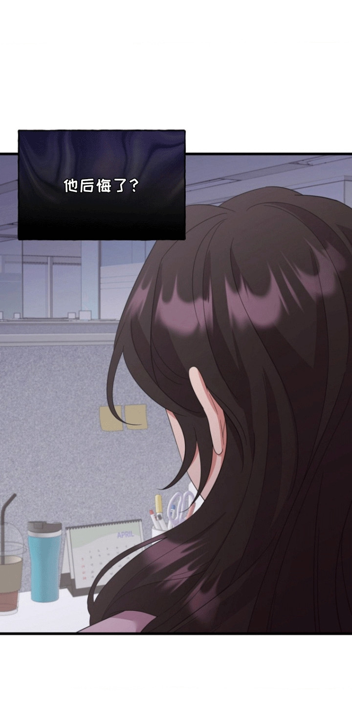 爱情超能力 第4话 第12页