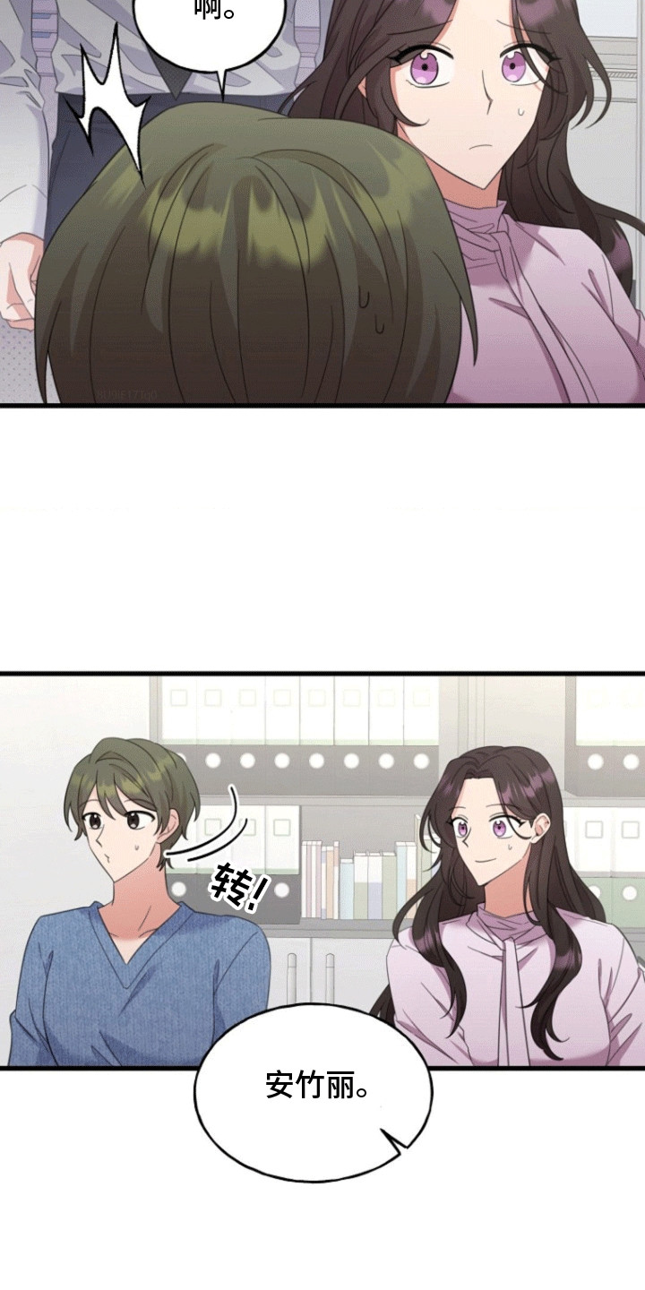 爱情超能力 第4话 第18页