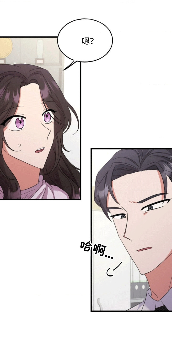 爱情超能力 第4话 第19页