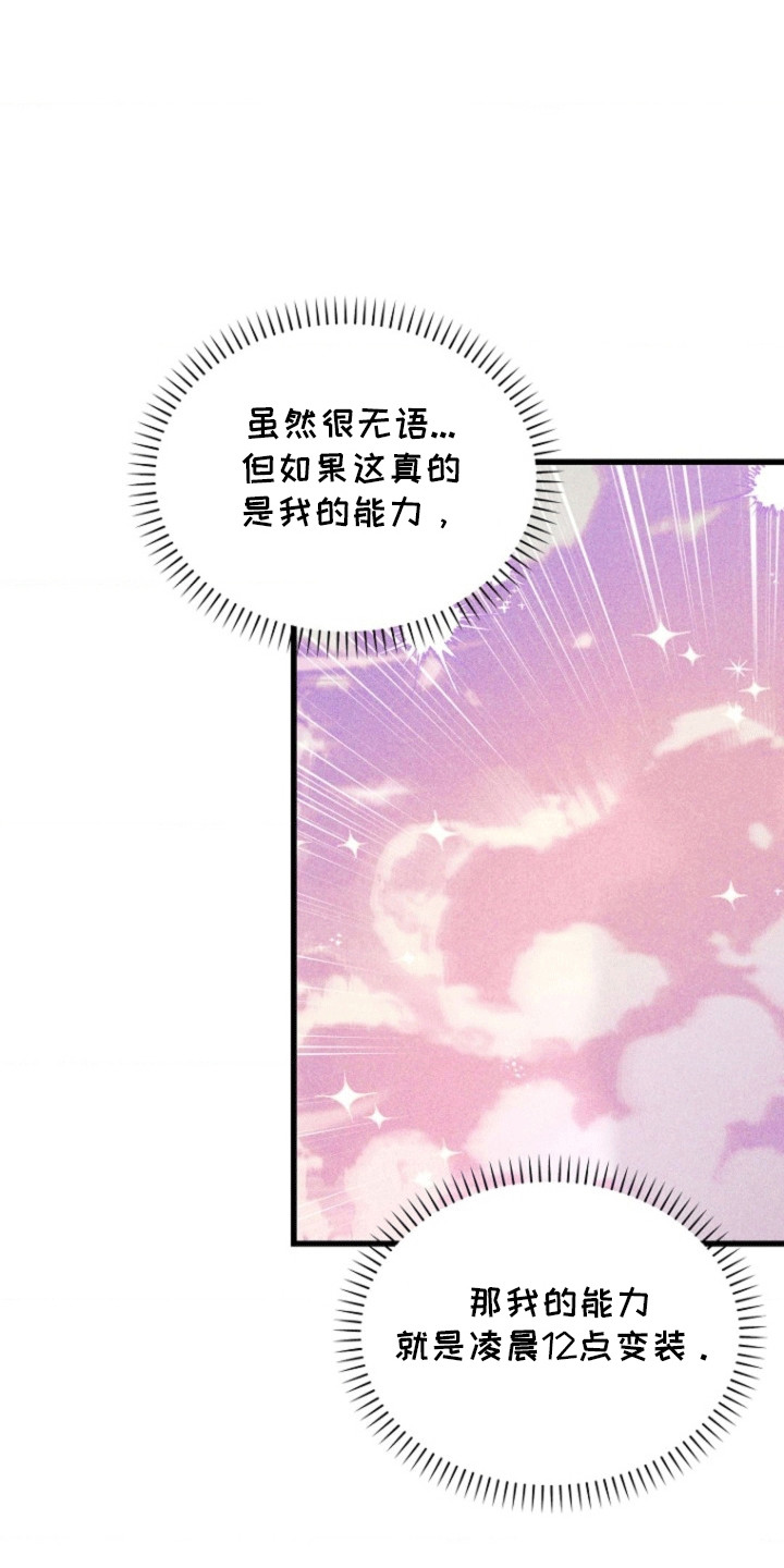 爱情超能力 第4话 第3页