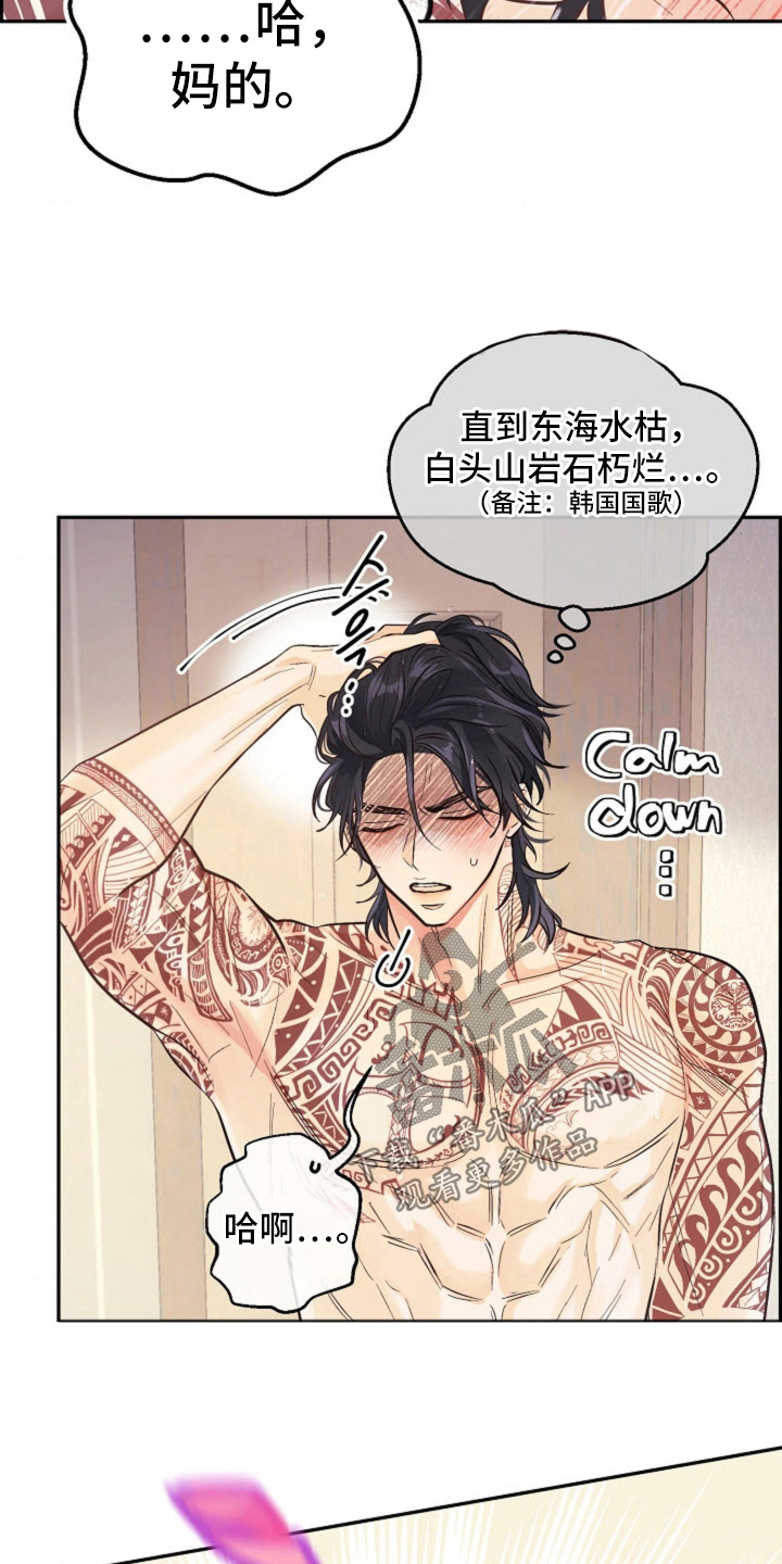 武赫的罗衣 第82话 第14页