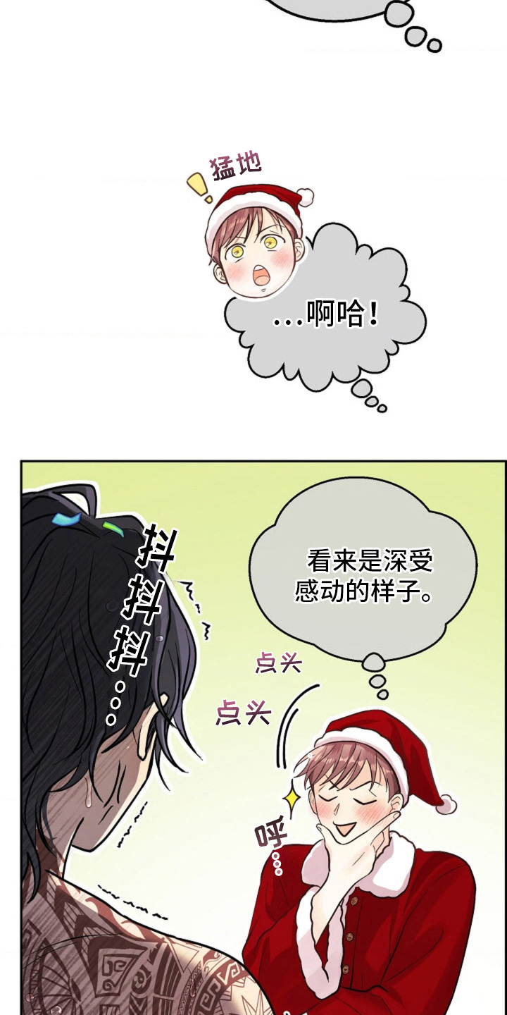 武赫的罗衣 第82话 第20页