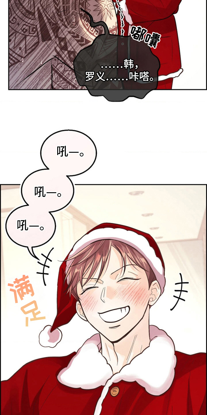 武赫的罗衣 第82话 第21页
