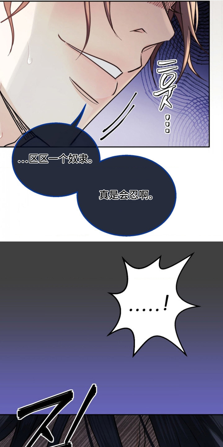 武赫的罗衣 第81话 第20页
