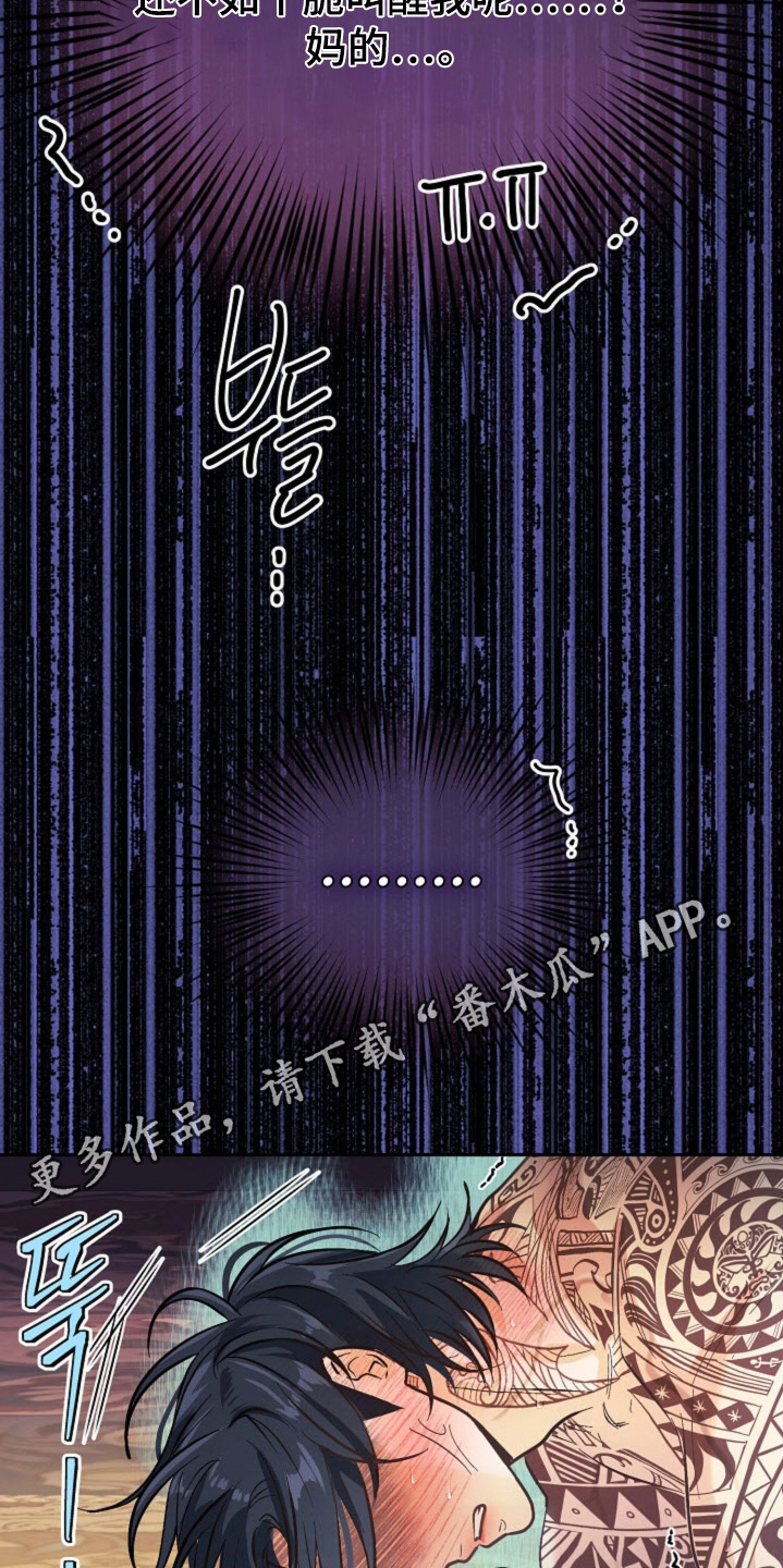 武赫的罗衣 第81话 第24页
