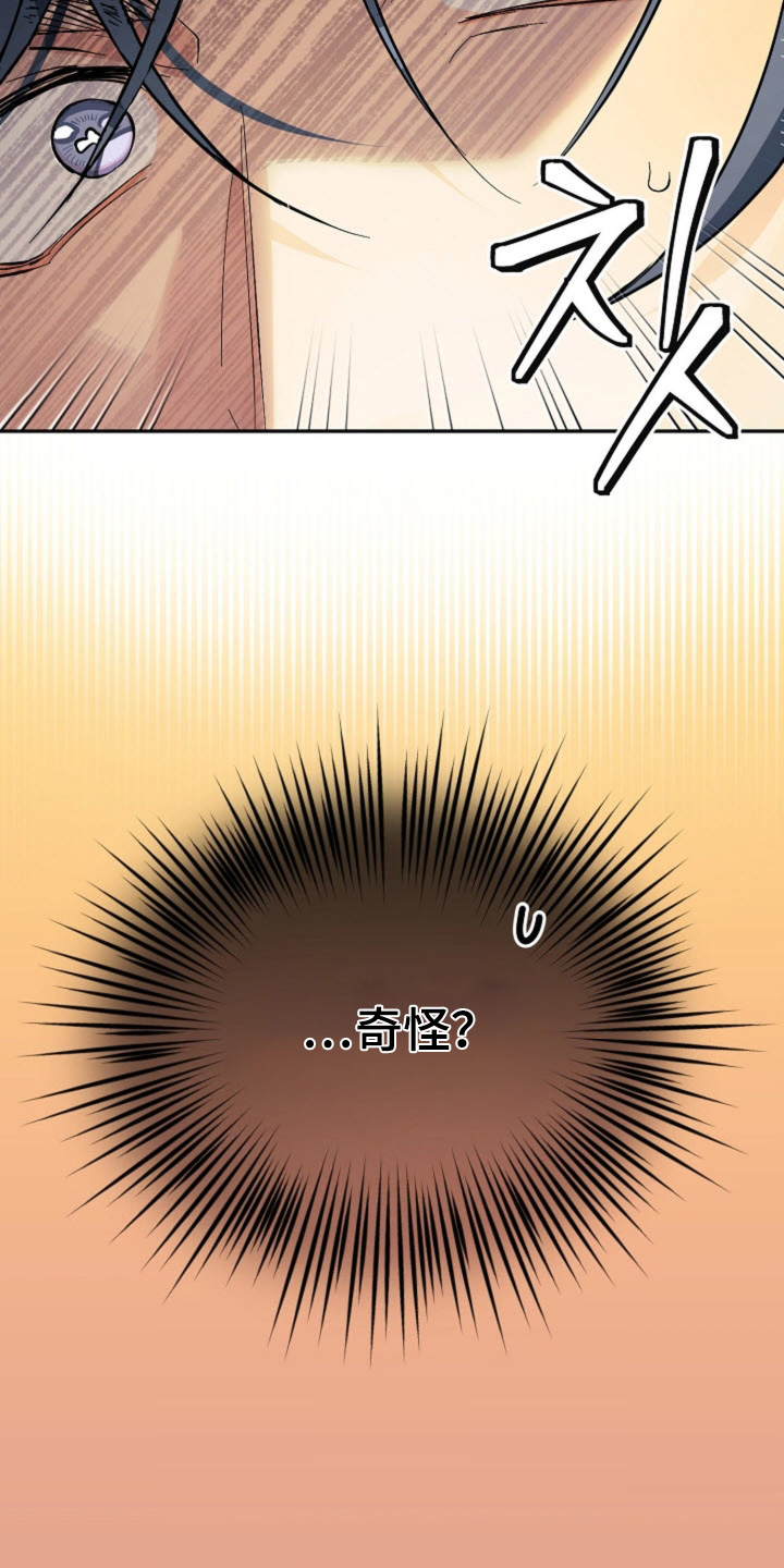 武赫的罗衣 第81话 第7页