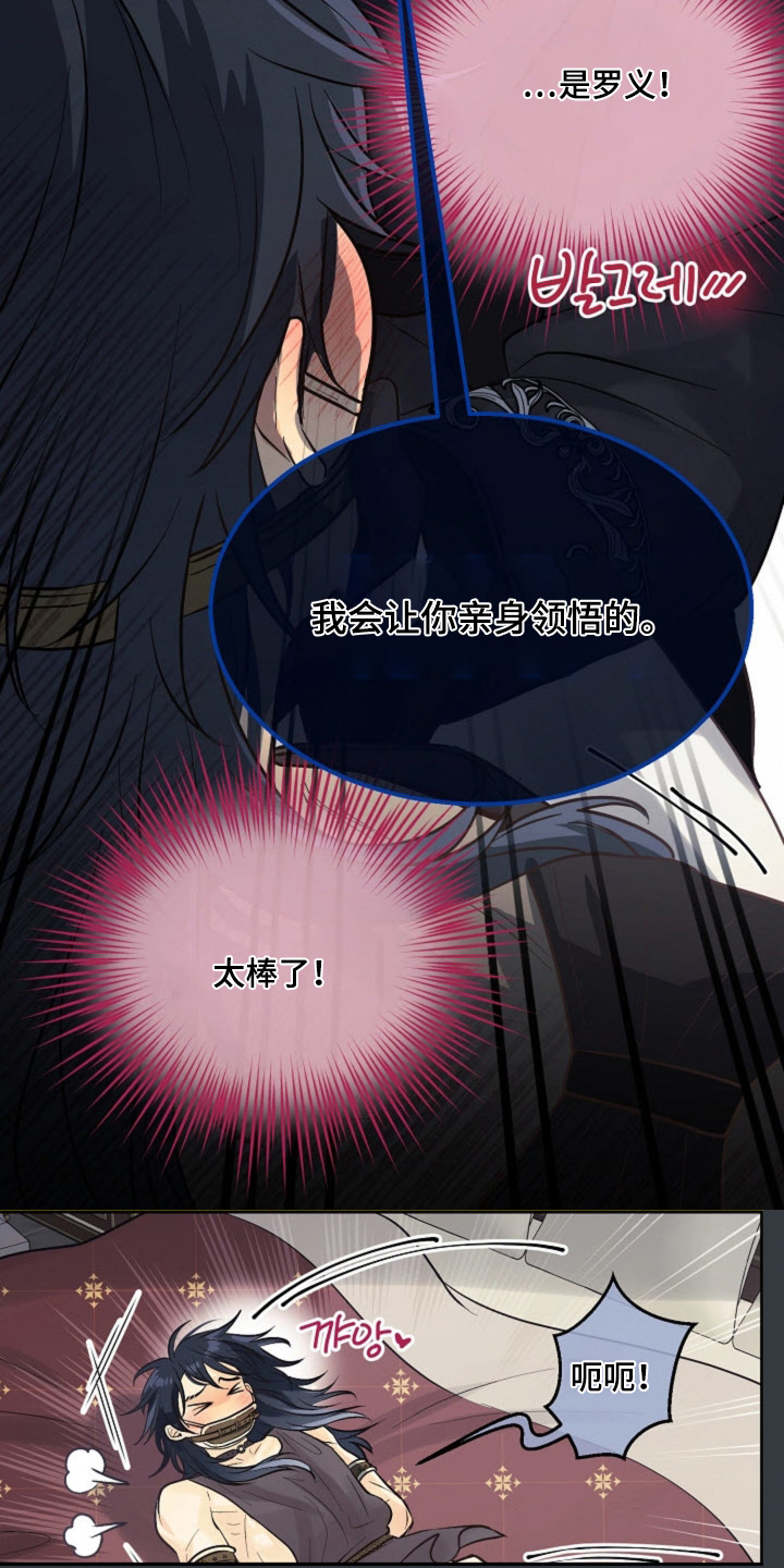 武赫的罗衣 第81话 第10页