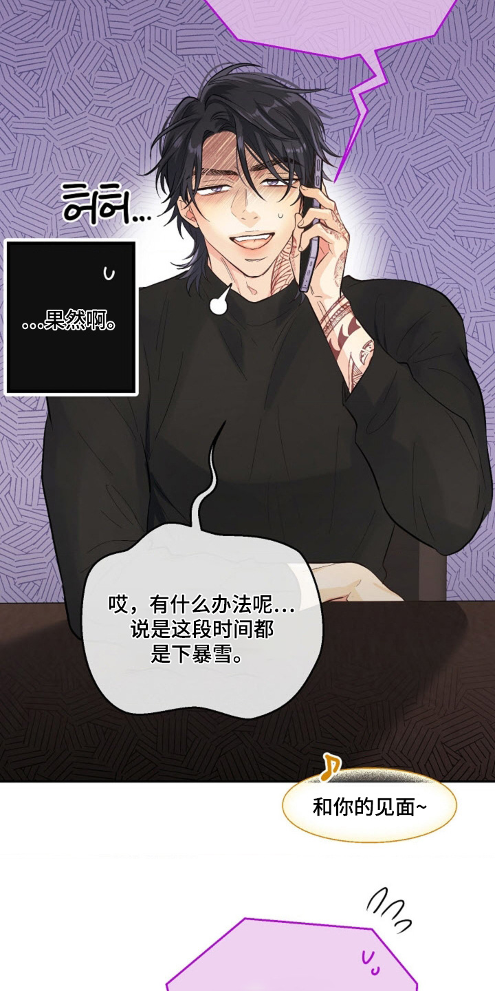 武赫的罗衣 第80话 第2页