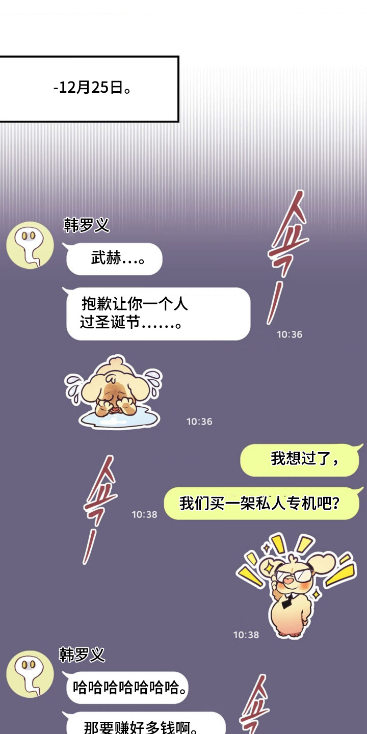 武赫的罗衣 第80话 第13页