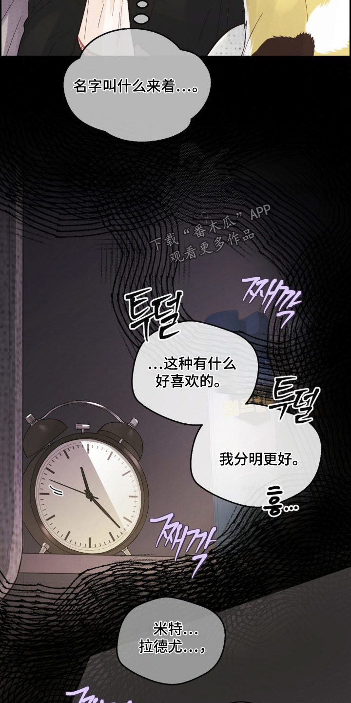 武赫的罗衣 第80话 第16页