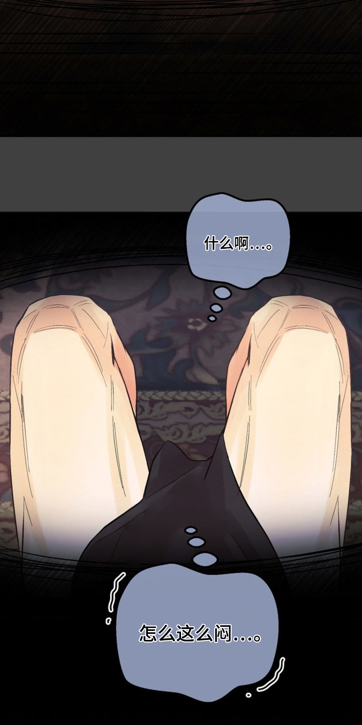 武赫的罗衣 第80话 第21页