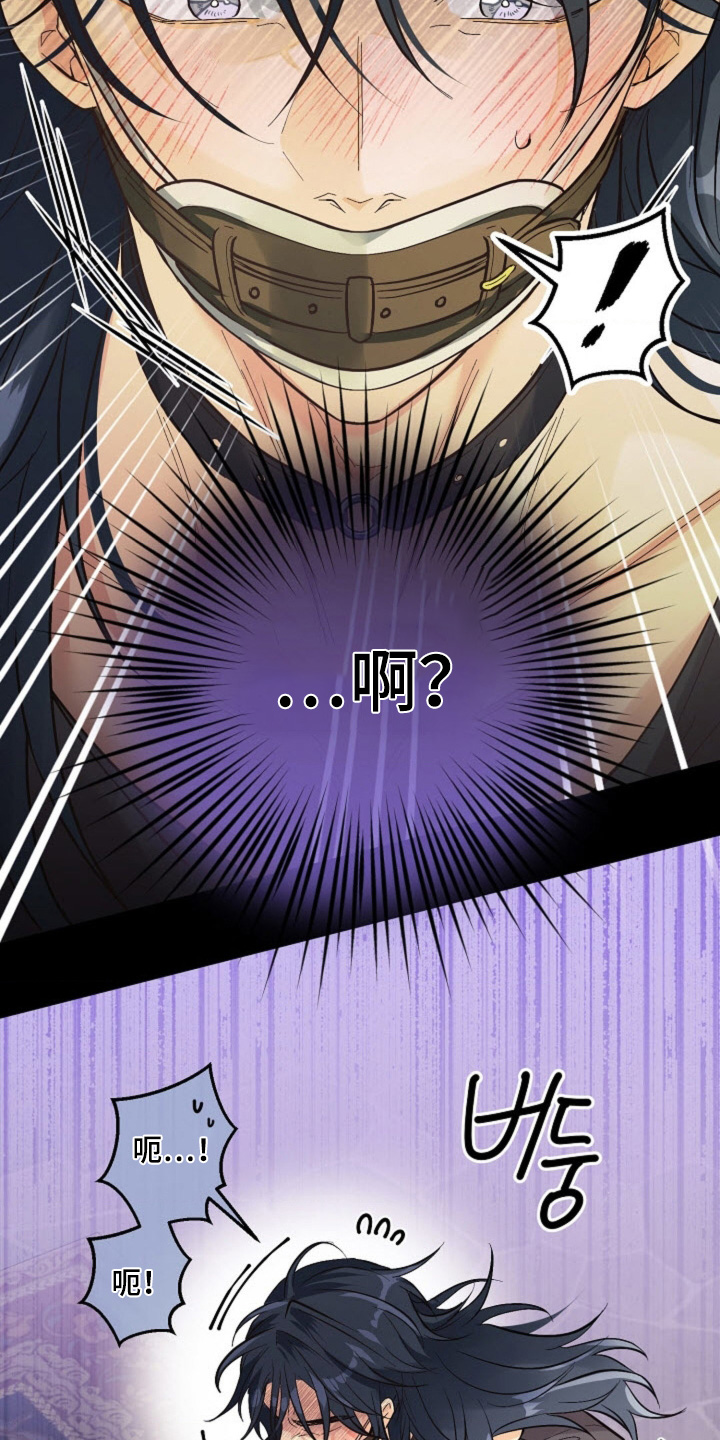武赫的罗衣 第80话 第23页