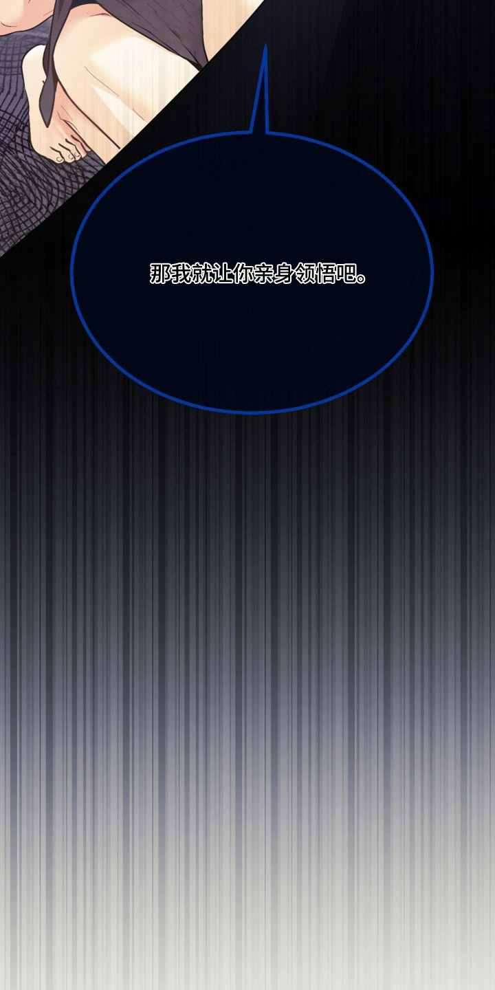 武赫的罗衣 第79话 第8页