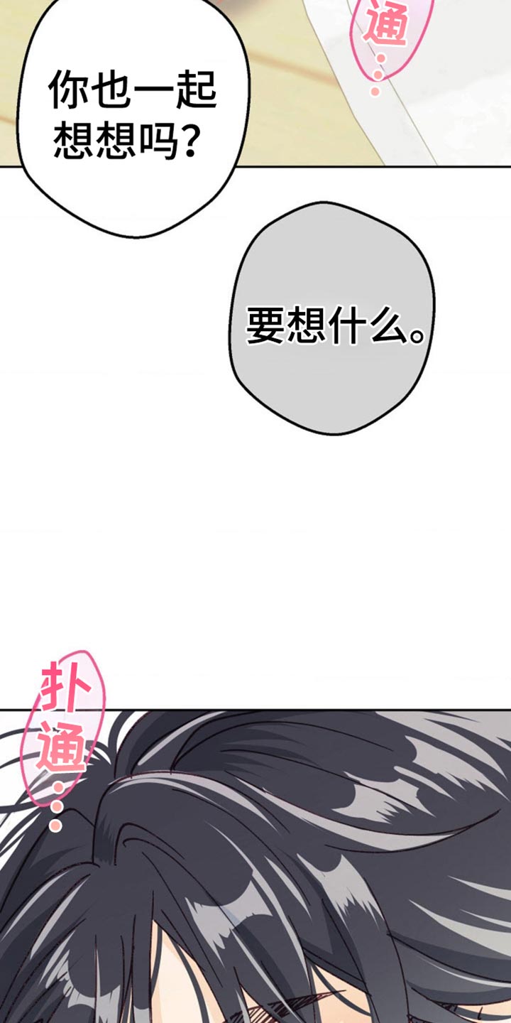 武赫的罗衣 第77话 第17页