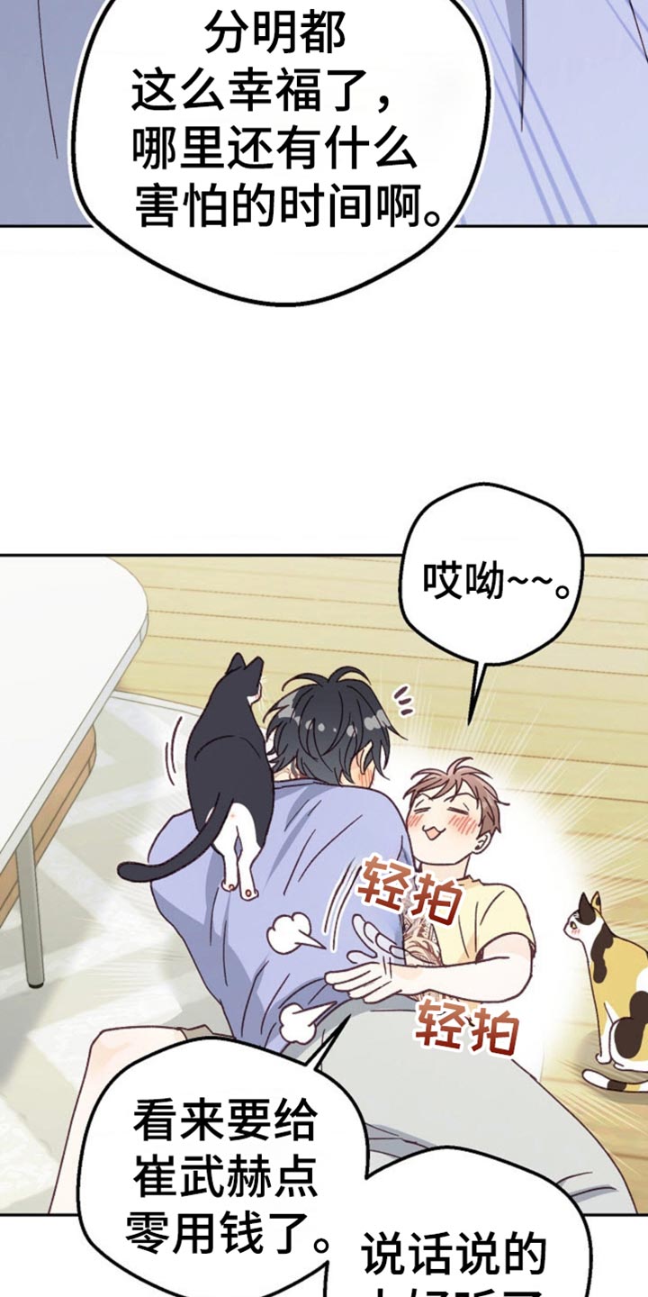 武赫的罗衣 第77话 第23页