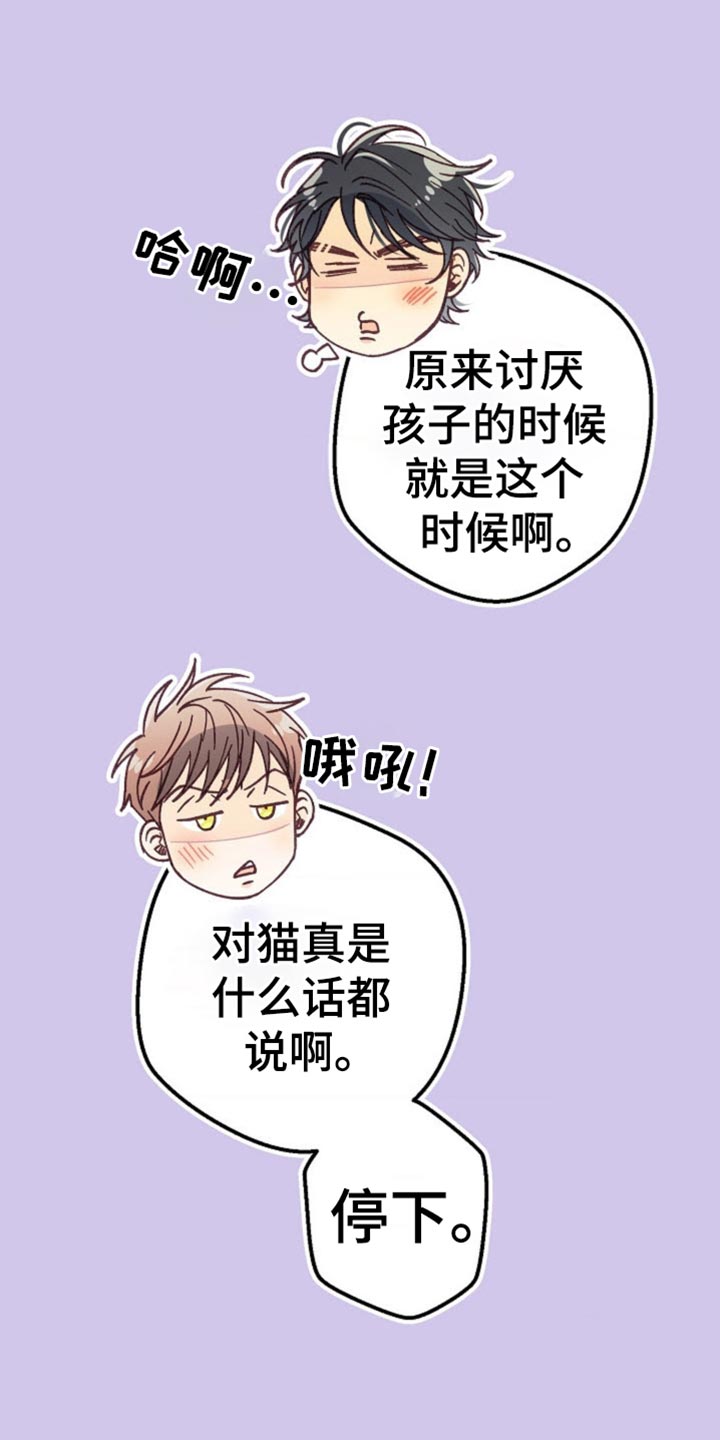 武赫的罗衣 第77话 第29页