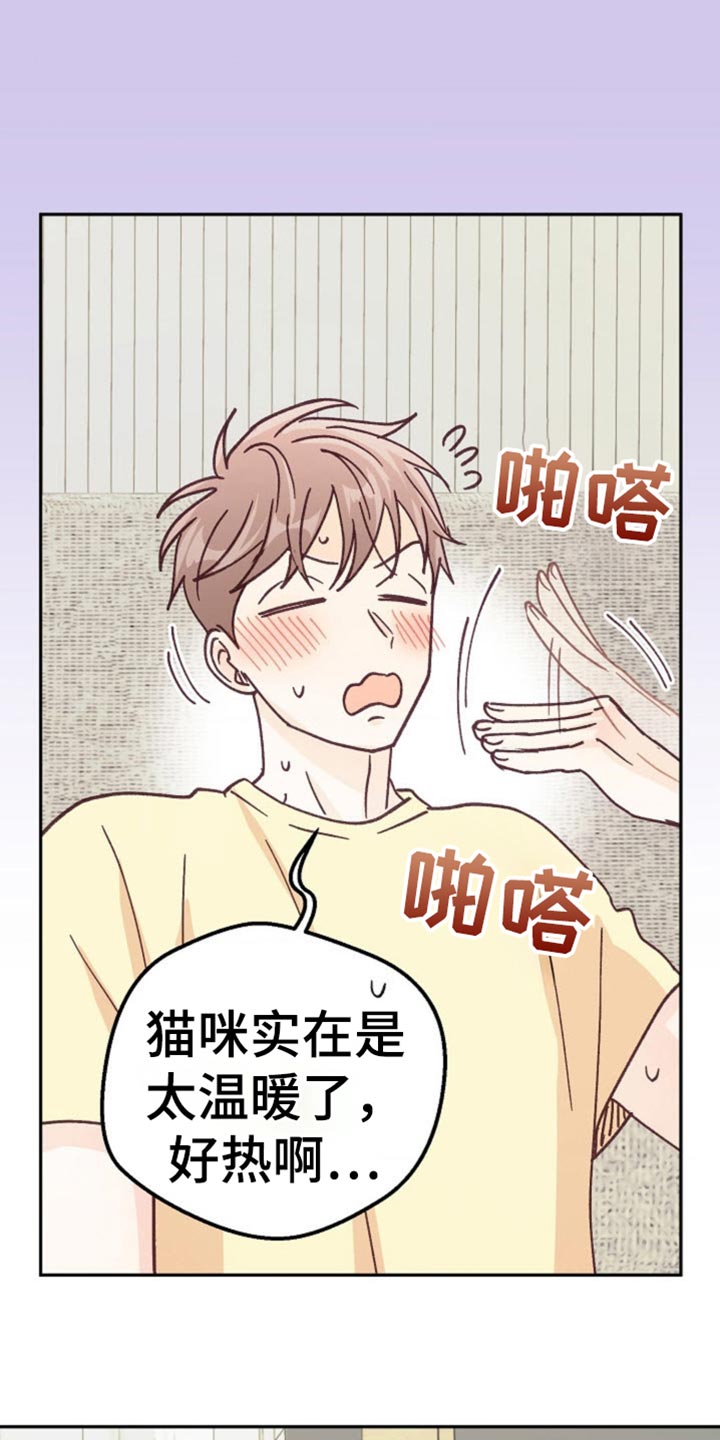 武赫的罗衣 第77话 第30页