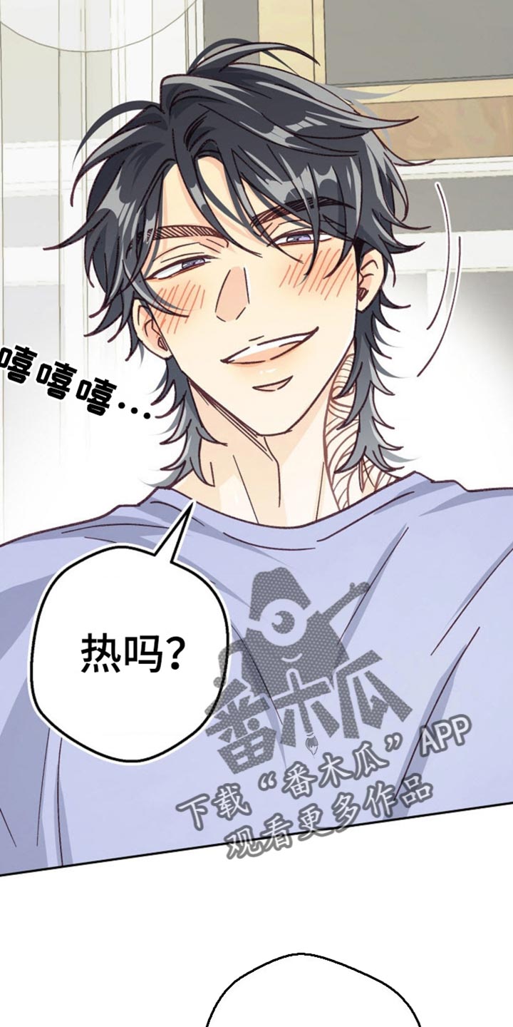 武赫的罗衣 第77话 第31页