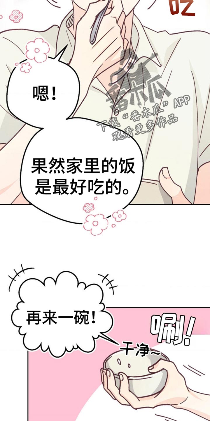 武赫的罗衣 第76话 第12页