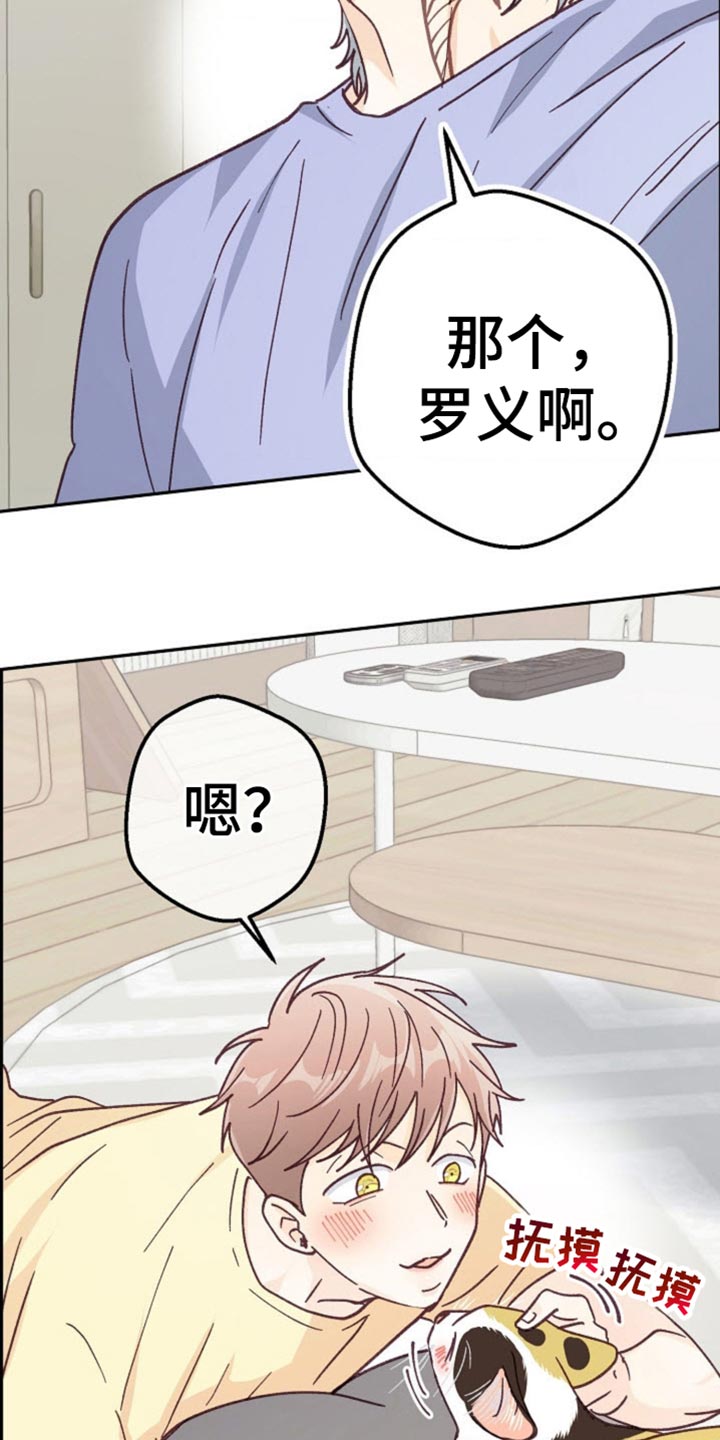 武赫的罗衣 第76话 第23页