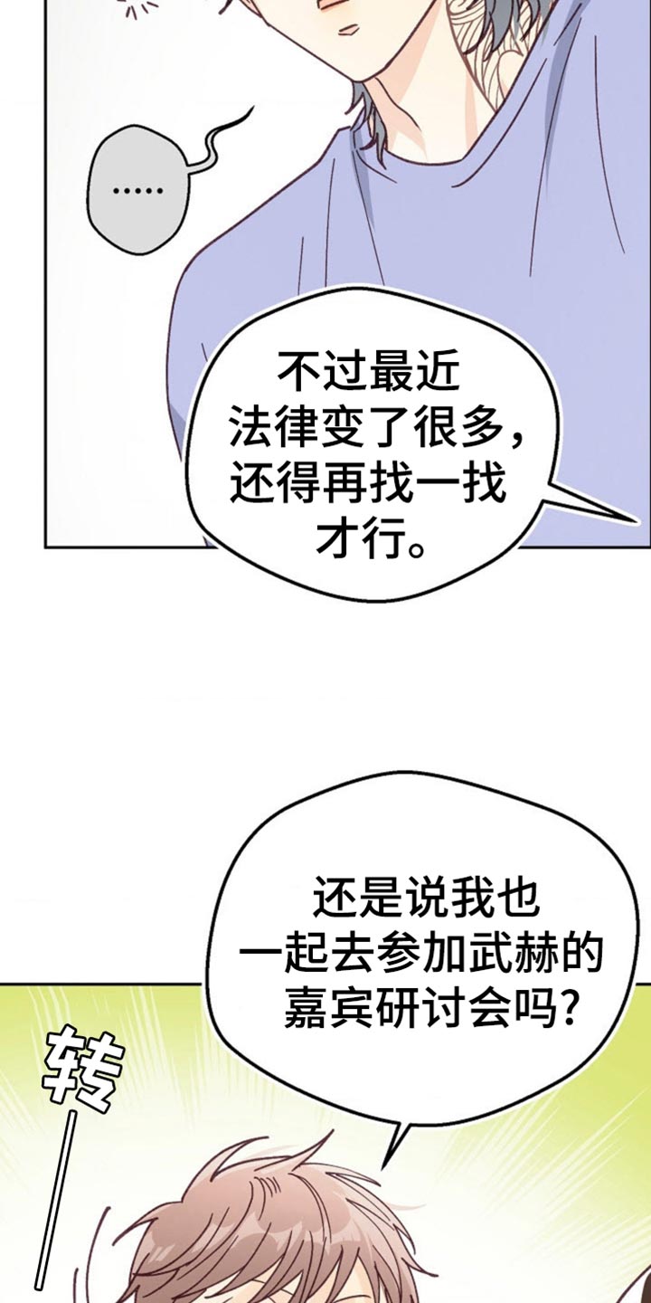 武赫的罗衣 第76话 第31页