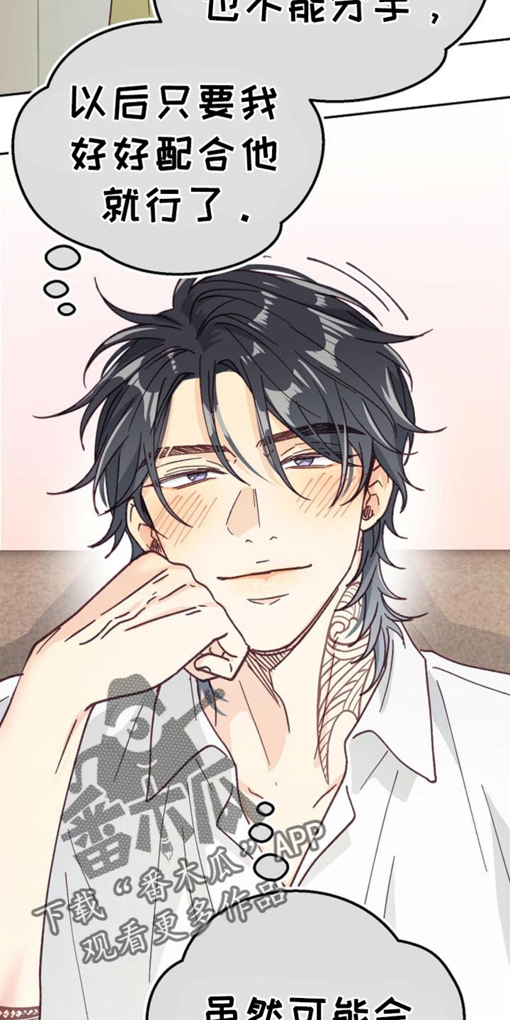 武赫的罗衣 第76话 第6页