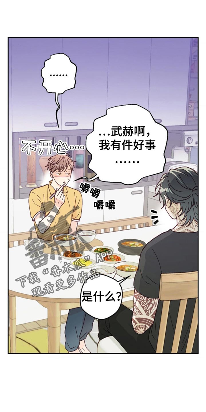 武赫的罗衣 第75话 第1页