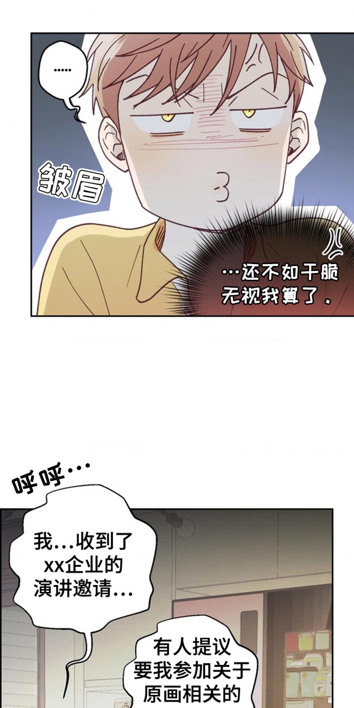 武赫的罗衣 第75话 第2页