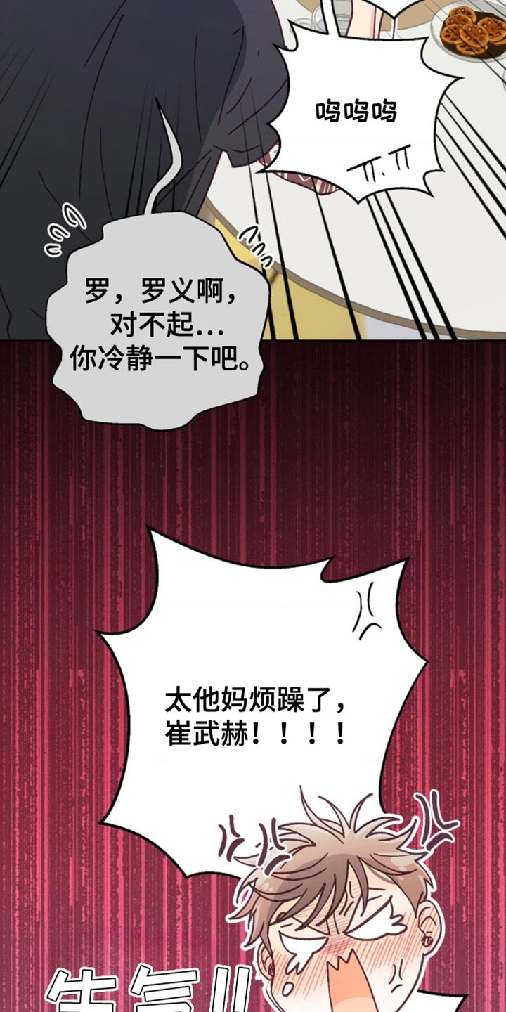 武赫的罗衣 第75话 第12页