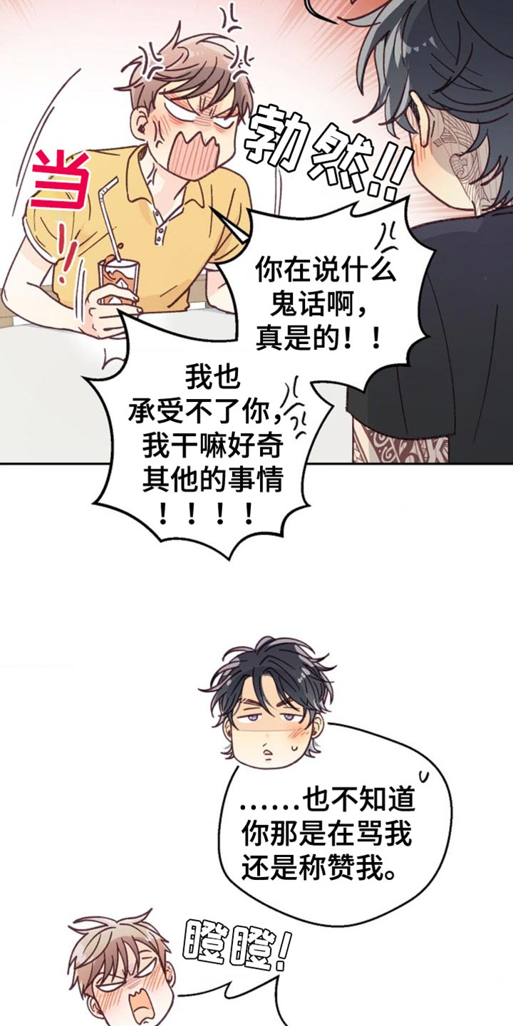 武赫的罗衣 第75话 第17页