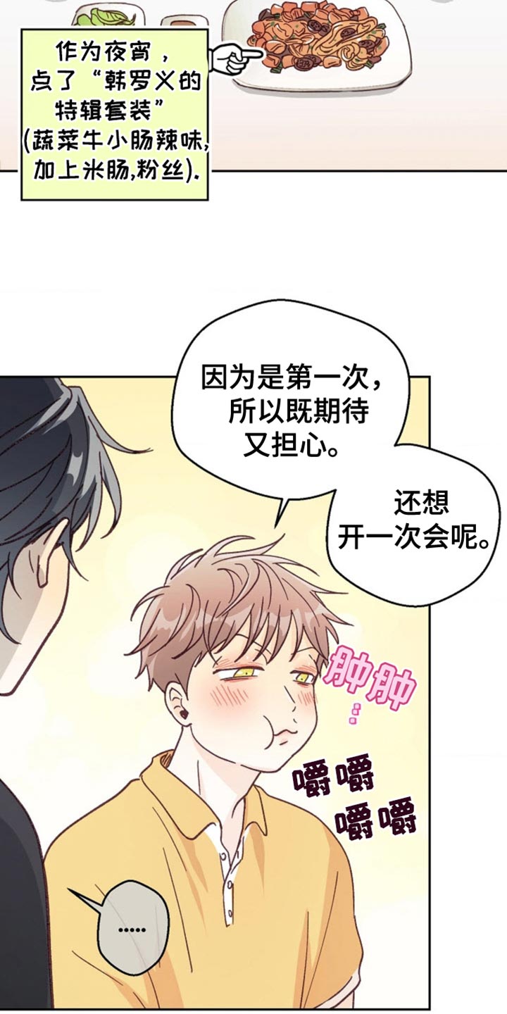 武赫的罗衣 第75话 第28页