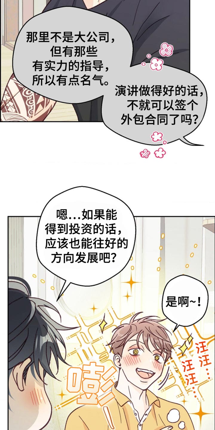 武赫的罗衣 第75话 第31页