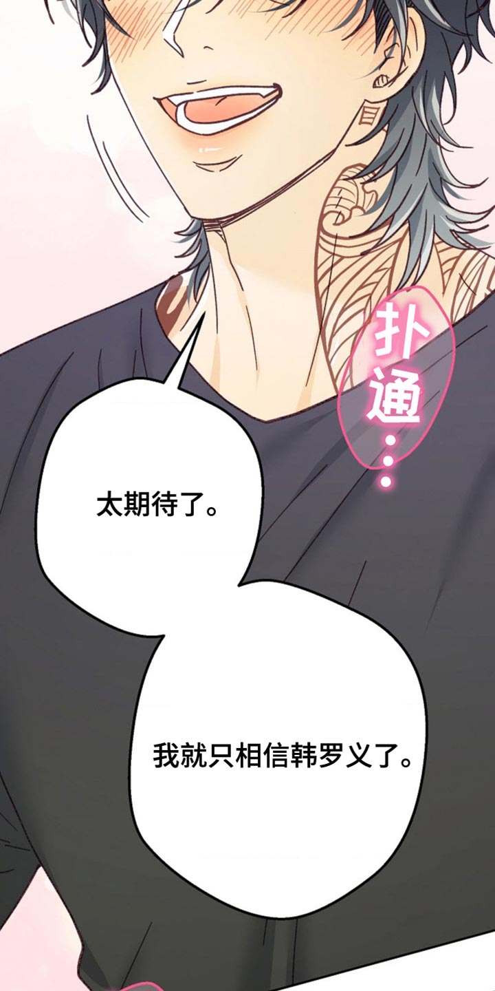 武赫的罗衣 第75话 第34页