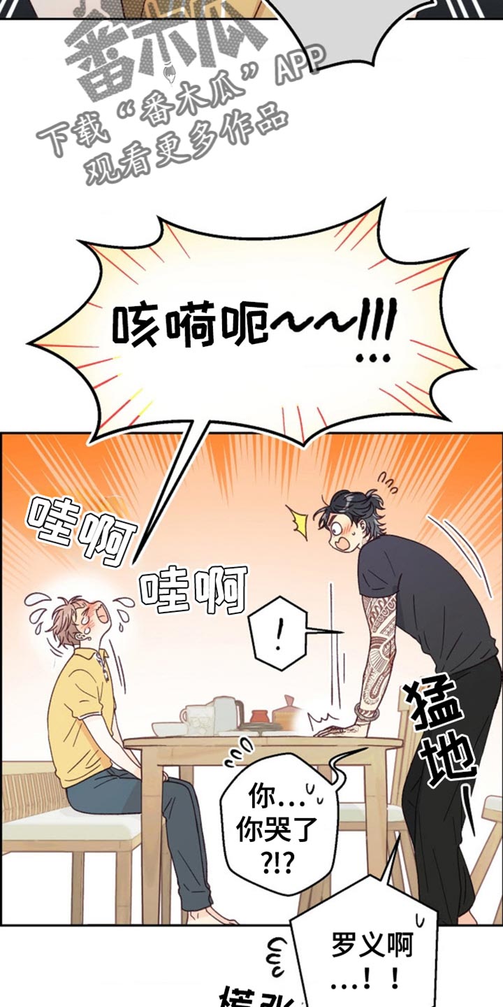 武赫的罗衣 第75话 第6页