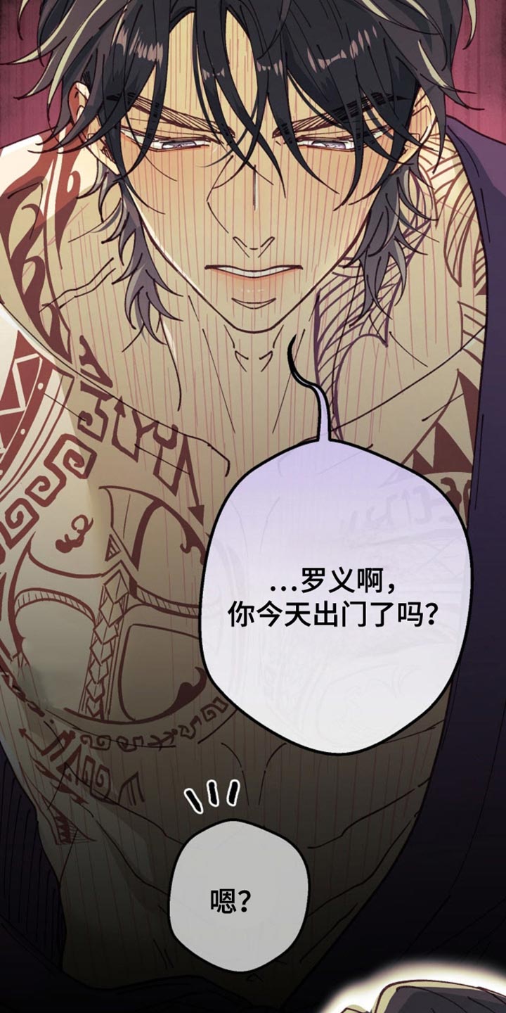 武赫的罗衣 第74话 第11页